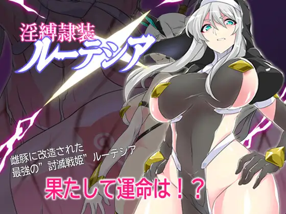 增添AZ[探索RPG/奴仆] 淫缚隶装露缇希娅 淫縛隷装ルーテシア  内嵌AI汉化版+作弊码 [PC+安卓1.20G]-ACG游戏姬