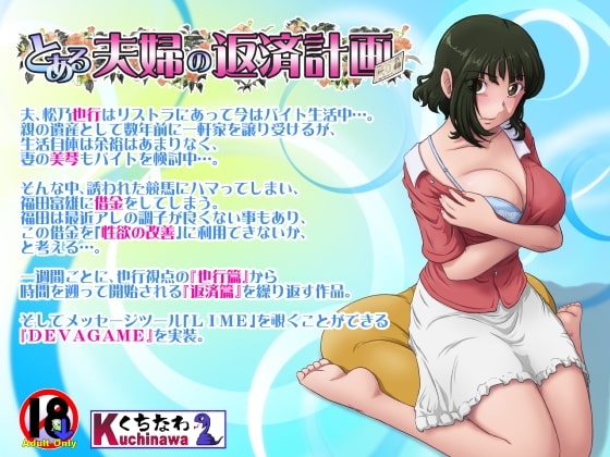 更新[日式ADV/NTR] 某对夫妇的还款计划 とある夫婦の返済計画 V2.09 生肉版 [950M]-ACG游戏姬