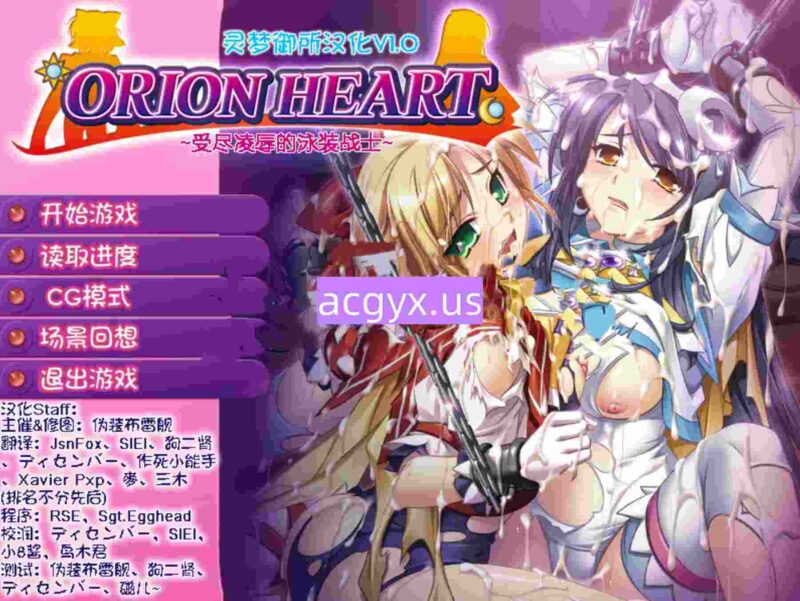 [日式ADV/魔兽X] Orion Heart～受尽凌辱的泳装战士～ オリオンハート～淫辱のスク水セーラー戦士～ AI汉化版 去码版+全CG存档 [380M]-ACG游戏姬