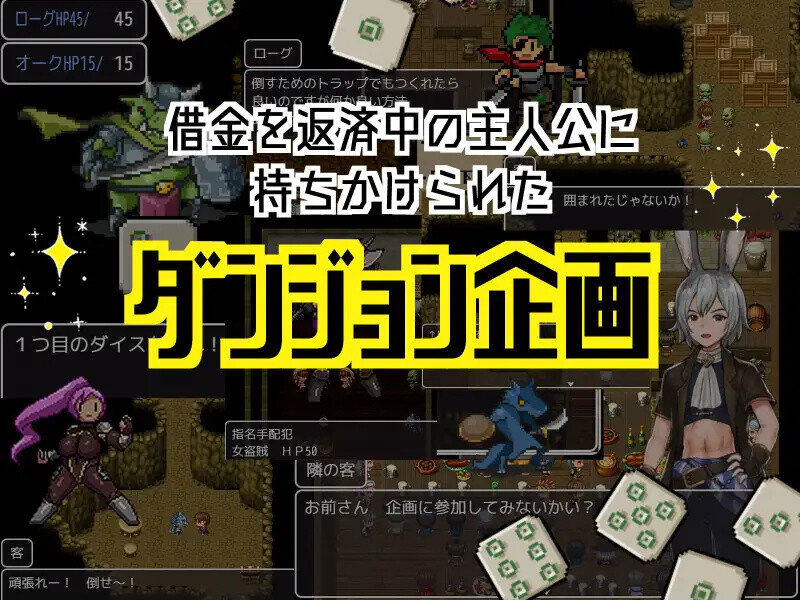 新汉化[迷宫RPG/战斗] 本该靠策划好的迷宫实现一发逆转的…… 企画ものダンジョンで一発逆転のはずだったんだが… Ver1.4 AI汉化版+全回想存档 [430M]-ACG游戏姬
