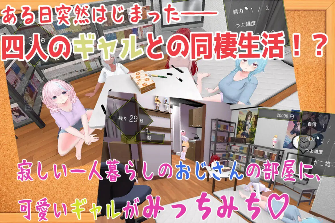 图片[2]-新作[模拟3D/爆乳/辣妹] 强行辣妹后宫同居模拟游戏 押しかけギャルハーレム同棲シミュレーション v1.0.3 正式版 [2.10G]-ACG游戏姬