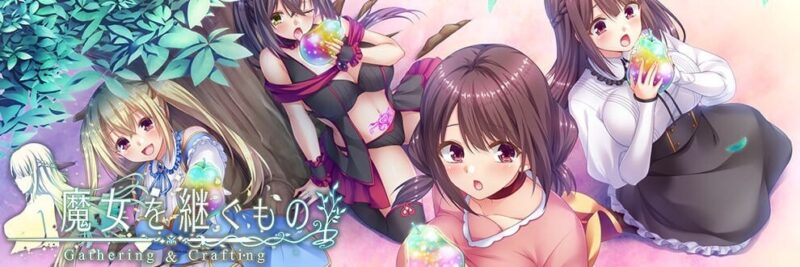 新作[冒险RPG] 魔女继承者 -采集与制作- 魔女を継ぐもの -Gathering & Crafting- Demo 生肉版 [5.90G]-ACG游戏姬
