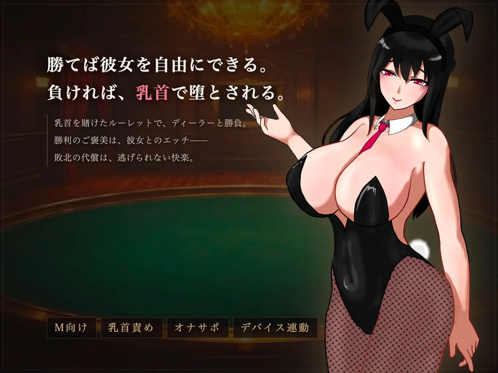 图片[2]-新作[桌游SLG/雌堕/兔女郎] 受虐乳头责罚赌场 マゾ乳首責めカジノ v1.1.1 正式版 [1.10G]-ACG游戏姬