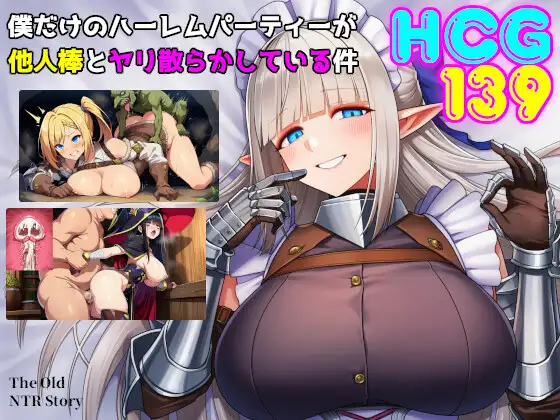 新作[探索RPG/巨乳/爆乳] 只属于我的后宫派对，却被别人的肉棒搞得乱交一片 僕だけのハーレムパーティーが他人棒とヤリ散らかしている件  内嵌AI汉化版+作弊码 [PC+安卓1.20G]-ACG游戏姬