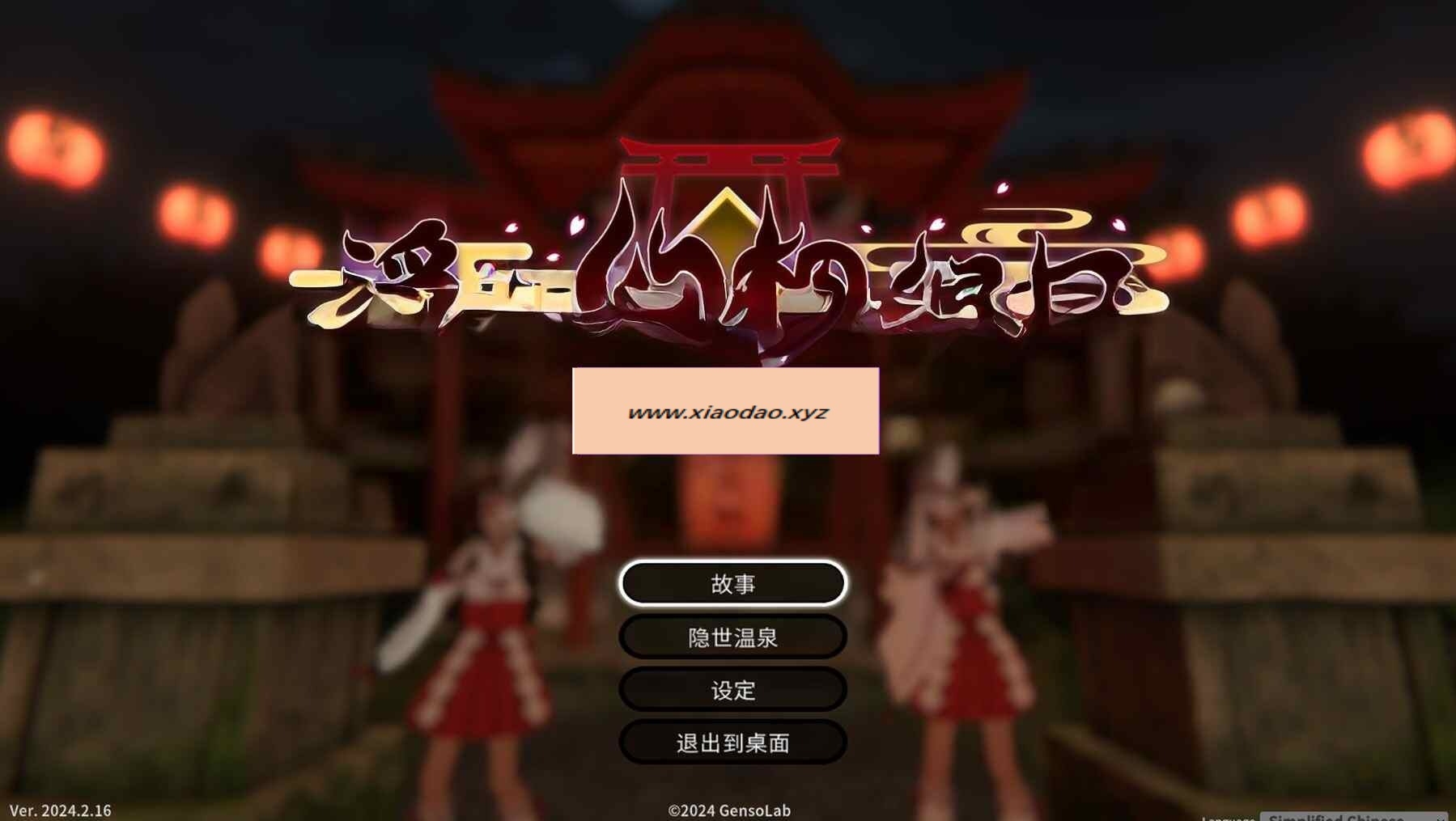 [日式3D/步兵] 浮世幻想缘日〜神使双子被百鬼夜行侵犯但依然坚强面对的夏季庙会的故事〜 浮世幻想縁日〜神様の使いの双子が百鬼夜行に犯されながらも立ち向かう夏祭りの物語〜 官中版 去码版+存档 [3.50G]-ACG游戏姬