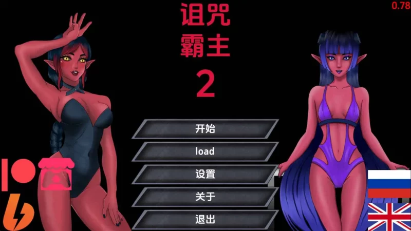 【欧美/SLG/动态/更新】诅咒霸主2v0.78 AI汉化版【PC+安卓/3.29G】-ACG游戏姬