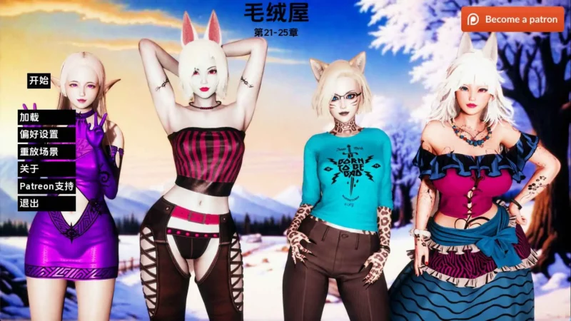 【欧美/SLG/动态/更新】毛皮之家Ch.25 AI汉化版【PC+安卓/3.82G】-ACG游戏姬