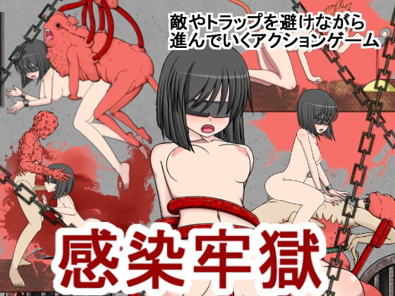 [日式ACT/动态] 感染监狱 感染牢獄 生肉版+自带全回想 [75M]-ACG游戏姬