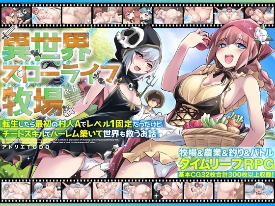新汉化[冒险RPG/ 巨乳/爆乳] 异世界慢生活牧场～转生后成了初始村民A且等级固定为1，但凭着作弊技能建立后宫并顺便拯救了世界的故事～ 異世界スローライフ牧場〜転生したら最初の村人Aでレベル1固定だったけどチートスキルでハーレム築いて世界も救うお話～ AI汉化版+特典 [1.60G]-ACG游戏姬