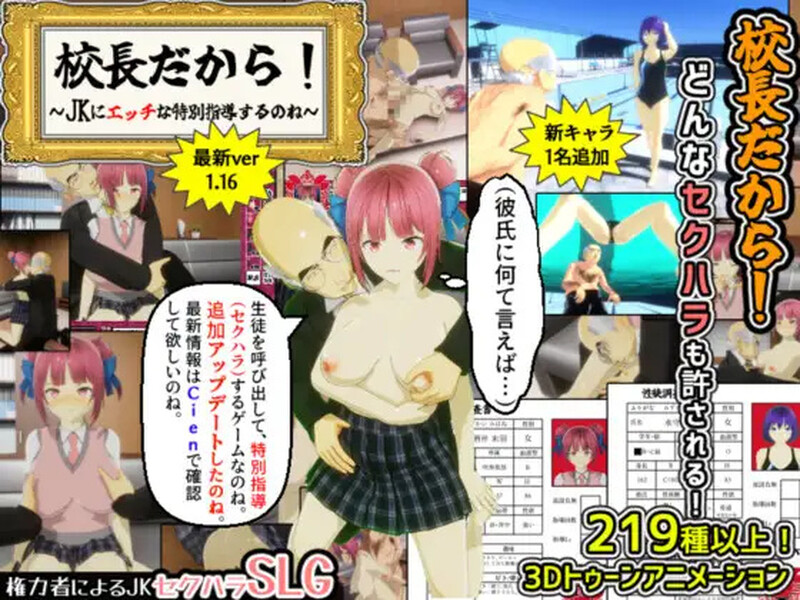 [互动3D/触摸抚摸] 当面NTR：因为他是校长 校長だから!  V1.10 机翻汉化版 [2.0G]-ACG游戏姬