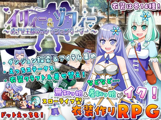 新汉化[日式RPG] 伊露与索菲 ～目标是成为王都的时尚领袖～ イリィー&ゾフィー～目指せ王都のファッションリーダー～ v2.0.3 内嵌AI汉化版+全回想存档 [1.40G]-ACG游戏姬