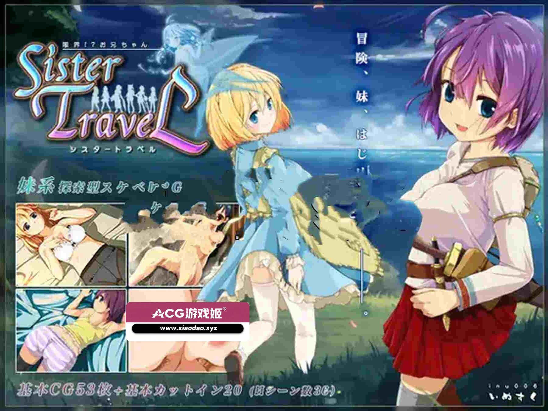 [冒险RPG/战斗] 妹妹旅行 限界!?お兄ちゃん シスタートラベル ver1.01 STEAM官中步兵 [760M]-ACG游戏姬