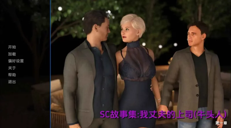 【欧美/SLG/动态/更新】我丈夫的老板Ch.3 AI汉化版【PC+安卓/7.13G】-ACG游戏姬