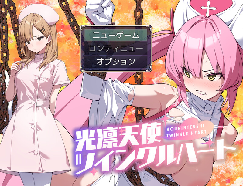 更新[回合RPG/战斗H/羞辱] 光凛天使 闪耀之心 光凛天使ツインクルハート ver1.0.1 AI汉化版+全回想存档 [1.10G]-ACG游戏姬