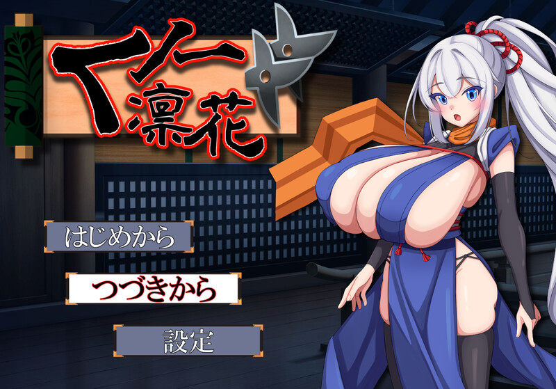 新汉化[回合RPG/阿黑颜] 女忍者凛花 くノ一凛花 V3汉化版+全回想存档 [600M]-ACG游戏姬