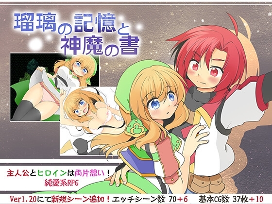 新汉化[冒险RPG/ 通X/和X] 琉璃的记忆与神魔之书 瑠璃の記憶と神魔の書 v1.20  内嵌AI汉化版+作弊码 [PC+安卓1.50G]-ACG游戏姬