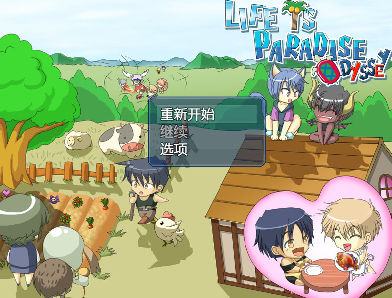 新汉化[家园RPG/口袋少女/幻想] 伊甸园人生 完全版 LIFE IS PARADISE 完全版 v1.22 内嵌AI汉化版 [240M]-ACG游戏姬
