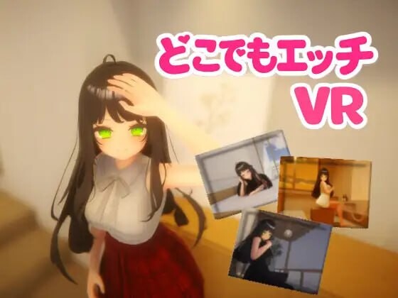 新作[互动3D/触摸/抚摸,] 随时随地色色 [VR] どこでもエッチ ~ Hentai Anywhere ~ 官中版 [520M]-ACG游戏姬