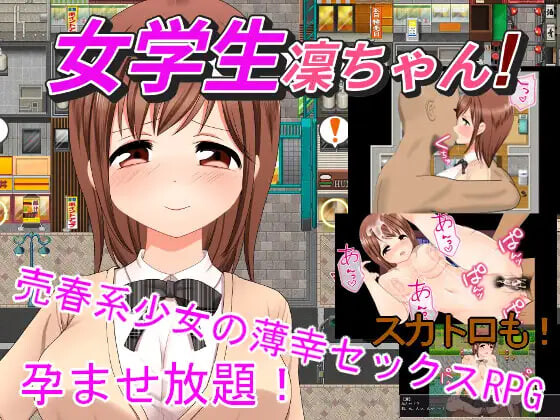 新作[探索RPG/巨乳爆乳] 女学生凛酱！ 女学生凜ちゃん！ v1.08 AI汉化版 [1.50G]-ACG游戏姬
