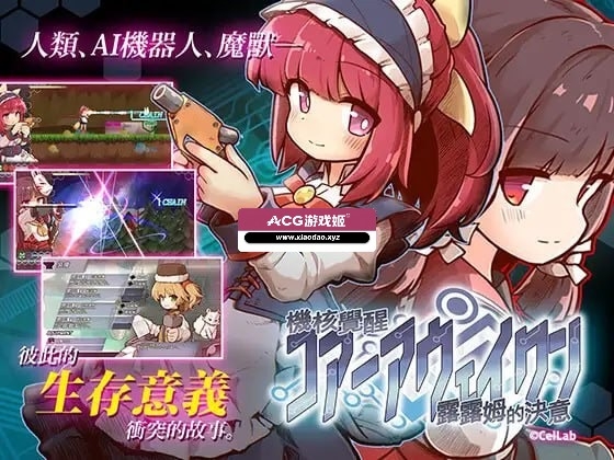 新作[战斗ACT/全年龄] 机核觉醒～露露姆的决意～ 機核覚醒～ルルムの決意～ Steam官中版+全回想存档 [600M]-ACG游戏姬