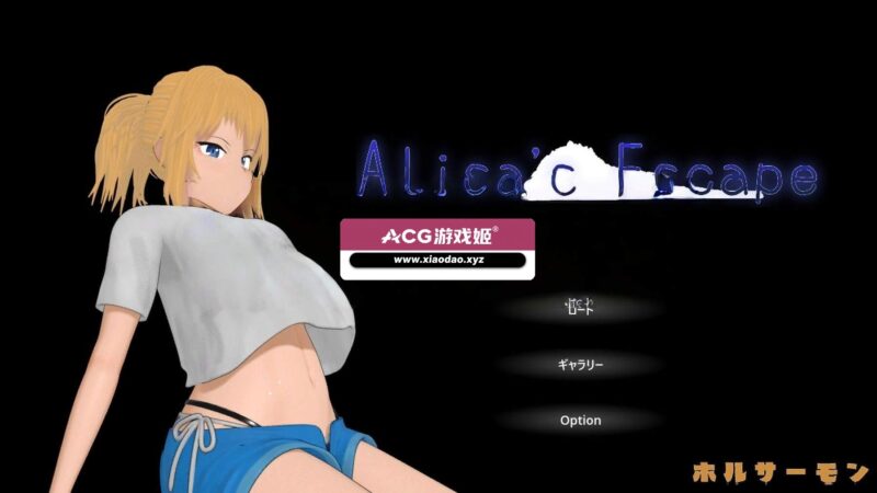 新作[逃离ACT/孤岛/动画] 艾丽莎的逃脱 Alisa’s Escape 生肉版 [2.10G]-ACG游戏姬