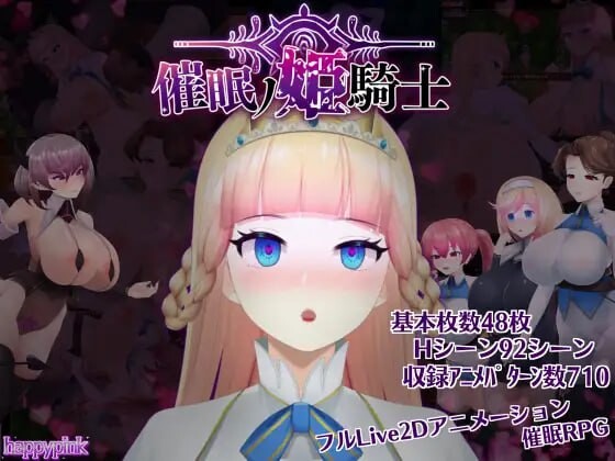 更新[爆款RPG/Live 2D/动态] 催眠之公主骑士 催眠ノ姫騎士 V1.092 AI汉化版 [1.50G]-ACG游戏姬