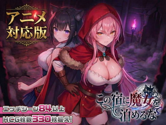 更新[探索SLG/巨乳爆乳/奇幻] 别让魔女住进这间旅馆 この宿に魔女を泊めるな Ver1.1.0 内嵌AI汉化版+自带全回想 [3.50G]-ACG游戏姬