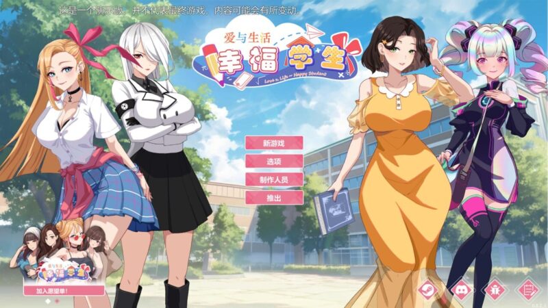更新[爆款SLG/校园生活/全动态] 爱与生活：幸福学生 V2.1.8 STEAM官方中文步兵版 正式版+全DLC+存档 [6.10G]-ACG游戏姬