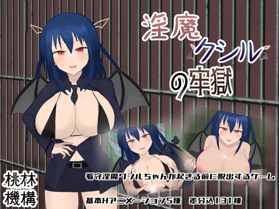 新汉化[日式RPG] 淫魔库希尔的牢狱 淫魔クシルの牢獄 内嵌AI汉化版+全回想存档 [600M]-ACG游戏姬