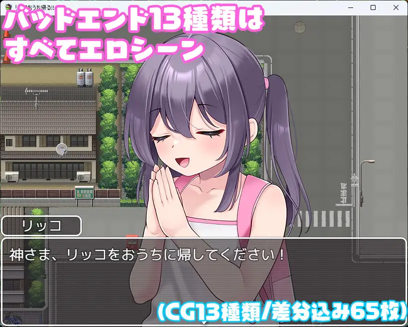 图片[4]-增添AZ[冒险RPG/萝/着衣] 莉可要回家！！リッコおうち帰る!!  内嵌AI汉化版 [PC+安卓410M]-ACG游戏姬