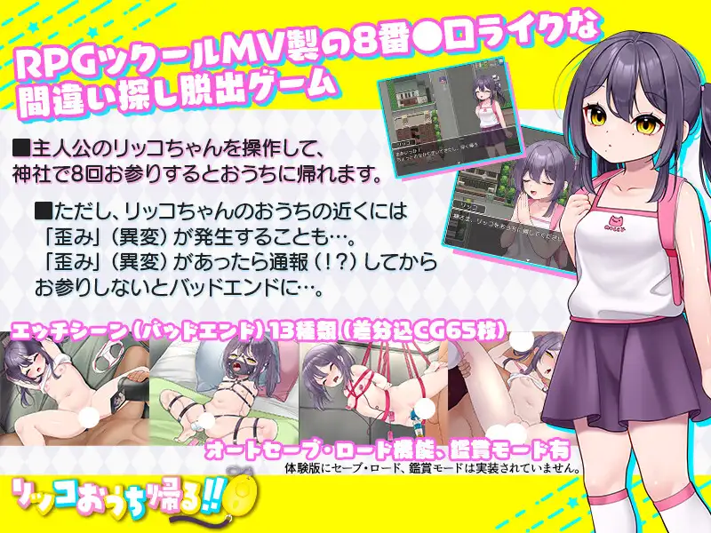 图片[2]-增添AZ[冒险RPG/萝/着衣] 莉可要回家！！リッコおうち帰る!!  内嵌AI汉化版 [PC+安卓410M]-ACG游戏姬