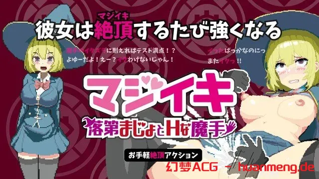 图片[3]-更新[探索ACT/像素动态] 魔法高潮～留级魔女与情欲魔手～ マジイキ～落第まじょとＨな魔手～ Demo v0.241 官中版 [1.70G]-ACG游戏姬