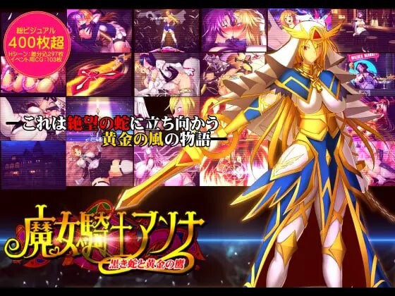 新作[爆款ADV/巨乳爆乳] 魔女骑士安娜 第1话～第3话 总集篇 魔女騎士アンナ 第1話～第3話 総集編 AI汉化版 [1.90G]-ACG游戏姬