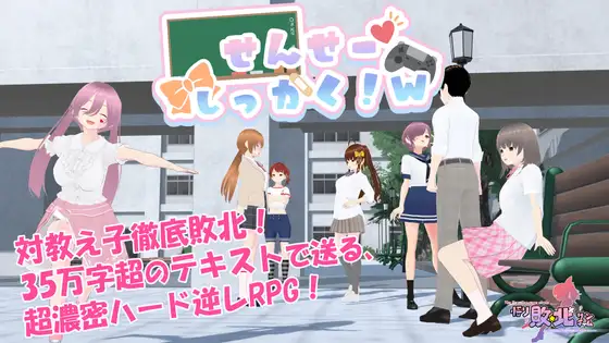 新作[探索RPG/雌小鬼/反向X] 老师，失格！w せんせーしっかく!w 072官中版+全回想存档 [1.80G]-ACG游戏姬