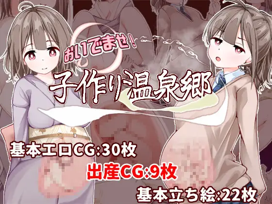 新作[冒险RPG/浴衣/和服] 欢迎来到！孕育温泉乡 おいでませ！子作り温泉郷 AI汉化版+全回想存档 [530M]-ACG游戏姬