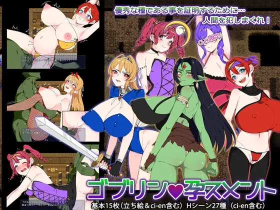 增添AZ[爆款RPG/巨乳/爆乳] 哥布林·孕母凌辱 ゴブリン・孕スメント v1.3  内嵌AI汉化版+作弊码 [PC+安卓870M]-ACG游戏姬