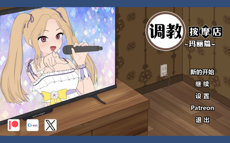 更新[互动SLG/调教] 调教按摩店～阿琳篇～ 飼いならすマッサージ店 ～アリン編～ Not ver.0.8.1 官中步兵版 [880M]-ACG游戏姬
