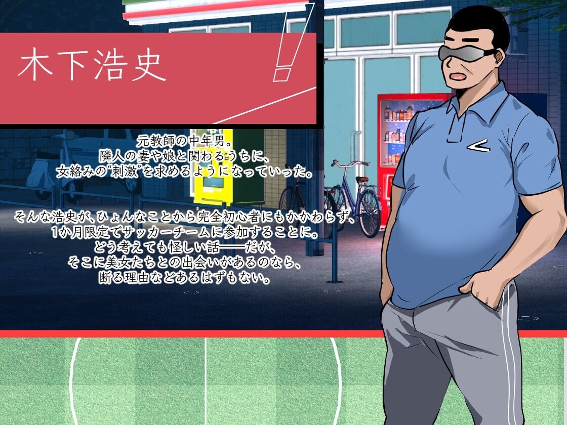 图片[2]-新作[日式RPG/NTL/动态] NTR足球 NTRサッカー v0.1.1 Demo 官中版 [3.50G]-ACG游戏姬