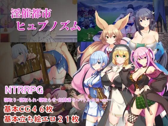 新汉化[冒险RPG/巨乳爆乳] 淫催都市催眠状态 淫催都市ヒュプノズム 内嵌AI汉化版+全回想存档 [2.50G]-ACG游戏姬