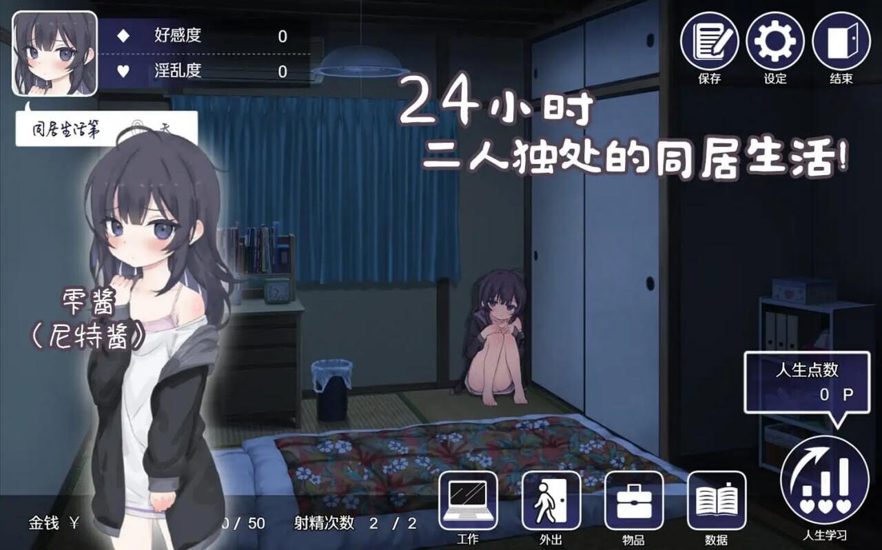 图片[2]-新作[精品SLG/睡X/同居] 幸福家里蹲的养成方法 幸せなニートの育て方 Steam官中版+存档 [970M]-ACG游戏姬