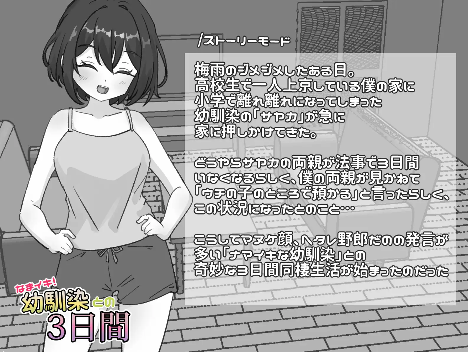图片[2]-新作[互动SLG/触摸/抚摸] 潮吹！与青梅竹马的3天 なまイキ！幼馴染との3日間 v1.1  生肉版 [PC+安卓1.80G]-ACG游戏姬