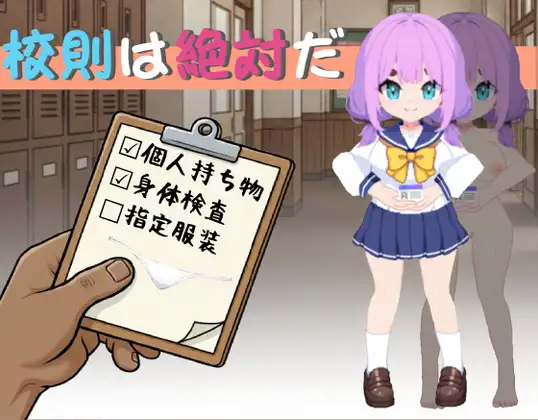 更新[日式SLG] 校规是绝对的 校則は絶対だ v1.1.1 官中版 [280M]-ACG游戏姬