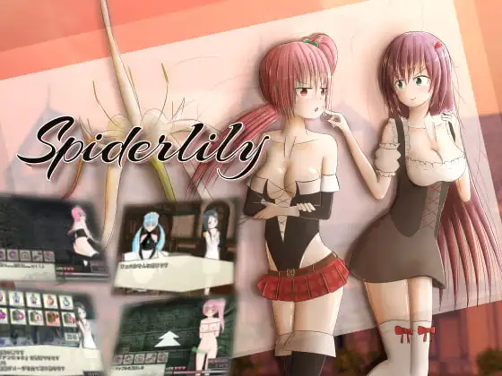 新汉化[日式SLG] 蜘蛛百合 Spiderlily AI汉化版 [250M]-ACG游戏姬