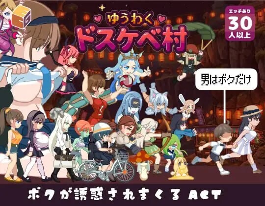 新作[冒险ACT/魔物娘/动态] 魅惑♡超色情村 ゆうわく♡ドスケベ村 内嵌AI汉化版+自带全回想 [3.50G]-ACG游戏姬
