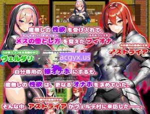 图片[2]-新作[探索RPG/巨乳爆乳] 边境的双性淫乱修女2〜与肌肉女神、妖狐和古龙一同沦为抖M母猪自慰套〜 ド辺境のふたなり淫乱シスター2 〜筋肉女神と妖狐と古龍もマゾメスオナホ堕ち〜 机翻汉化版 [630M]-ACG游戏姬