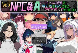 新作[探索RPG/战斗/亲吻] 让我们NPC奸A 在虚拟世界里肆意夺取毫无反应的NPC们的初夜！ Let’s NPC姦A バーチャルな世界で無反応なNPCたちの処女を奪ってヤリまくる！ AI汉化版 [550M]-ACG游戏姬