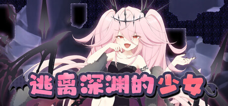 新作[冒险ACT/动作/动漫] 逃离深渊的少女 Abyss Runner Steam官中版+秘籍 [570M]-ACG游戏姬