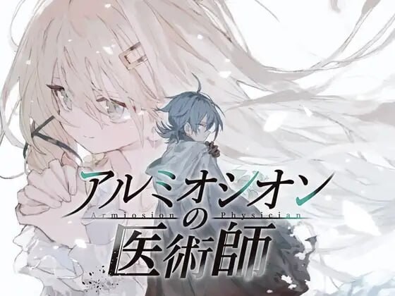 更新[拨作RPG/巨乳爆乳] 铝海的医术师 アルミオシオンの医術師 Ver1.05 AI汉化版+自带全回想 [1.50G]-ACG游戏姬