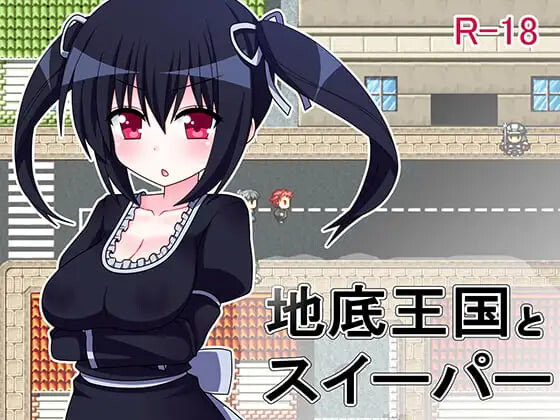 [日式RPG/魔物] 地底王国与清道夫 地底王国とスイーパー 汉化版 [80M]-ACG游戏姬