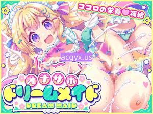 新作[日式ADV/巨乳爆乳] 自慰协助♡梦幻女仆 ～给疲惫的你【心灵的营养补给♡】～根据心情和身体状况，让你彻底释放♡获得满满的元气♡ AI汉化版 [440M]-ACG游戏姬